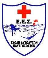 Ετήσια Συνάντηση της Ελληνικής Εταιρείας Προστασίας της Φύσης για τη χορήγηση Γαλάζιας Σημαίας για το έτος 2018 - Συμμετοχή της Σχολής Αυτοδυτών Ναυαγοσωστών