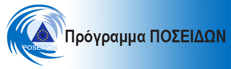 ΠΡΟΓΡΑΜΜΑ ΠΟΣΕΙΔΩΝ ΠΡΟΓΡΑΜΜΑ ΠΟΣΕΙΔΩΝ