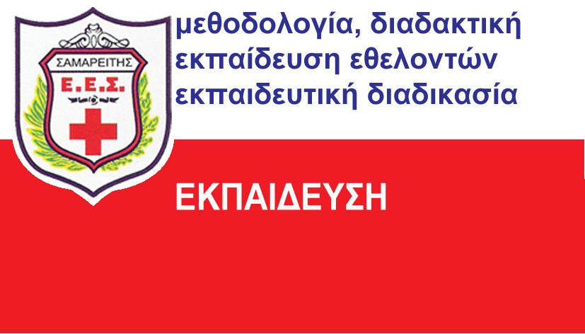 ΕΚΠΑΙΔΕΥΣΗ ΕΚΠΑΙΔΕΥΣΗ