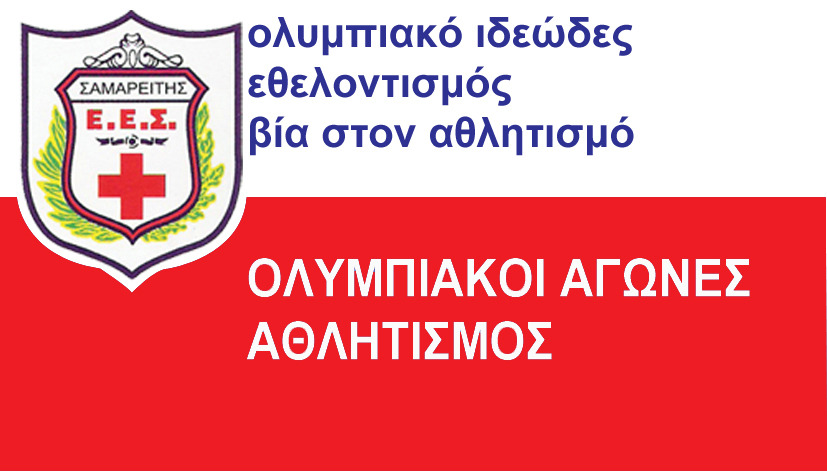 ΟΛΥΜΠΙΑΚΟΙ ΑΓΩΝΕΣ - ΑΘΛΗΤΙΣΜΟΣ ΟΛΥΜΠΙΑΚΟΙ ΑΓΩΝΕΣ - ΑΘΛΗΤΙΣΜΟΣ