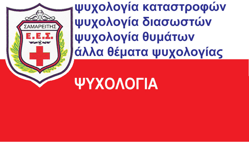 ΨΥΧΟΛΟΓΙΑ ΨΥΧΟΛΟΓΙΑ