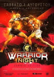 Αμαλιάδα - Warrior Night Summer Edition