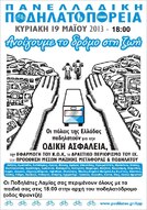 Ρέθυμνο - Πανελλήνια Ποδηλατοπορεία