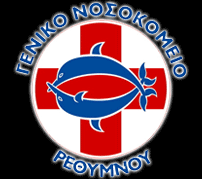 Ευχαριστήριο μήνυμα του Διοικητή Νοσοκομείου Ρεθύμνου κ. Νικόλαου Ξυπολυτά