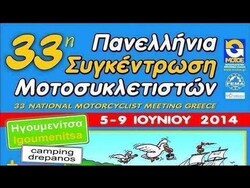 Ιωάννινα -  33η Πανελλήνια Συγκέντρωση Μοτοσυκλετιστών