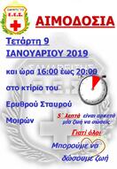 Εθελοντική αιμοδοσία από τον Ε.Ε.Σ. Μοιρών αυτήν την Τετάρτη 9 Ιανουαρίου 2019