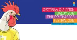 Υγειονομική Κάλυψη Φεστιβάλ Φιλίππων 2012