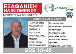 Πάτρα - Επιχείρηση Έρευνας Αγνοουμένου