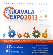 Καβάλα - ΚΑVALA EXPO 2013