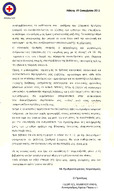 ΜΗΝΥΜΑ ΠΡΟΕΔΡΟΥ ΤΟΥ ΕΛΛΗΝΙΚΟΥ ΕΡΥΘΡΟΥ ΣΤΑΥΡΟΥ