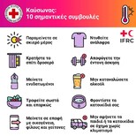 Ελληνικός Ερυθρός Σταυρός: 10 απλές οδηγίες για προστασία από τον καύσωνα