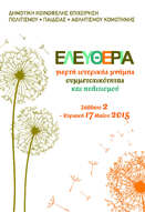 Κομοτηνή - Δράσεις Μαιου 2015