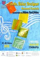 Ξάνθη - ΠΟΛΙΣ ΟΝΕΙΡΩΝ