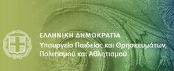 Πρωτοβουλία του Υπουργείου Παιδείας και Θρησκευμάτων, Πολιτισμού και Αθλητισμού (Τομέα Πολιτισμού)  για την λειτουργία Σταθμών Πρώτων Βοηθειών σε επιλεγμένους Αρχαιολογικούς Χώρους