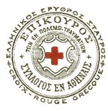 ...μικρά κομμάτια μιας μεγάλης ιστορίας!  (επιλογή και απόδοση αποσπασμάτων από το Βιβλίο Πεπραγμένων 1931 - 1932 του Ελληνικού Ερυθρού Σταυρού) 