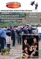 Ρέθυμνο - Λιβάδια Μυλοποτάμου / Βράβευση του Σώματος Εθελοντών Σαμαρειτών, Διασωστών και Ναυαγοσωστών